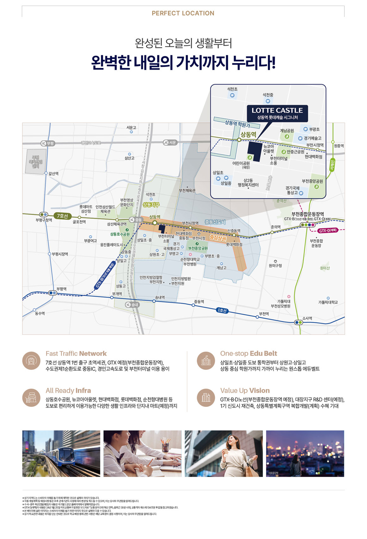 상동역 롯데캐슬 입지환경